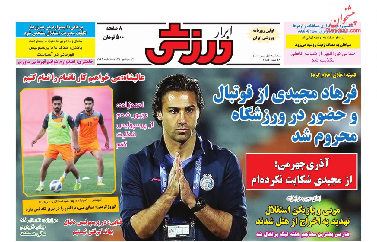 عناوین اخبار روزنامه ابرار ورزشى در روز پنجشنبه ۱ مهر