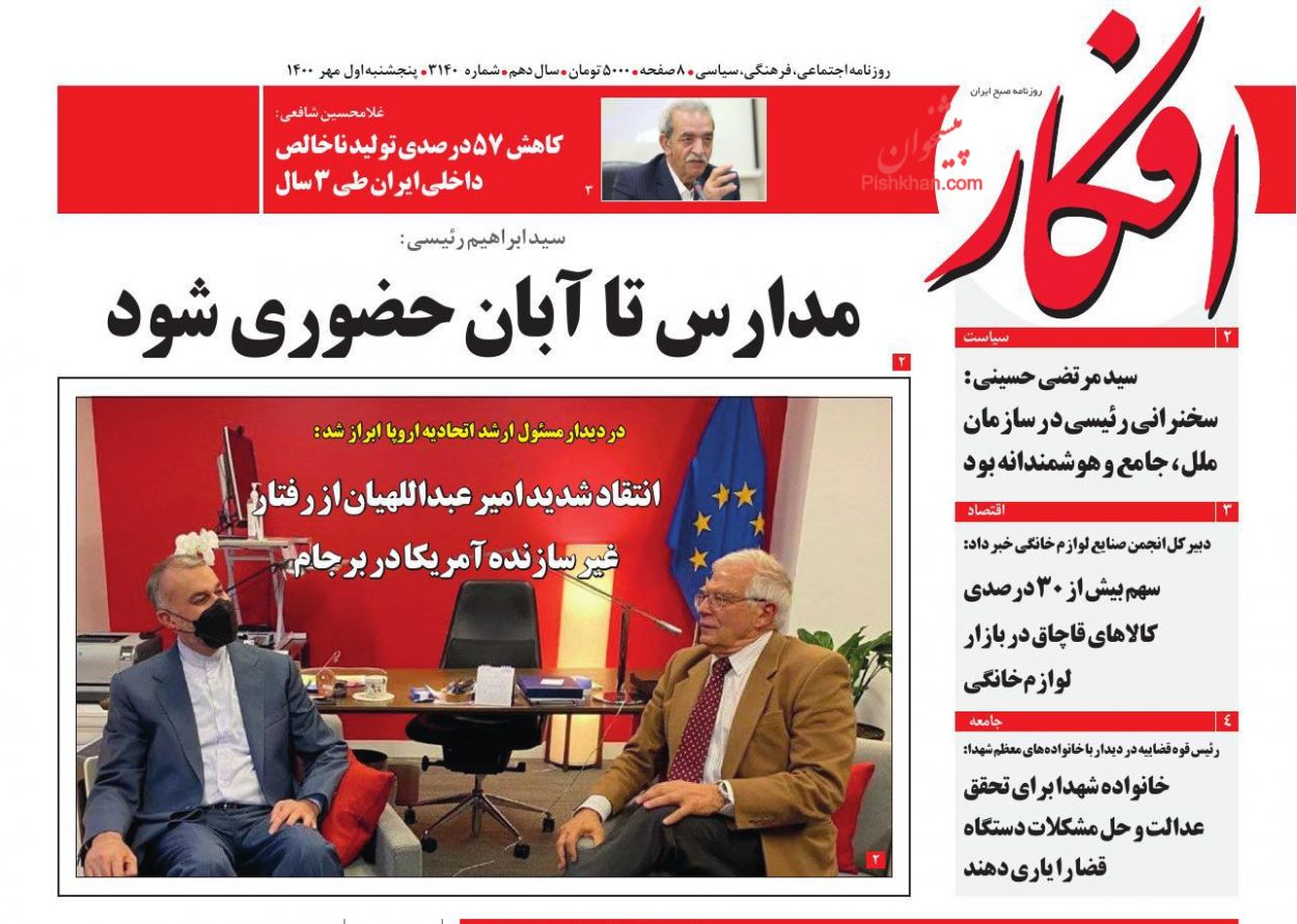 عناوین اخبار روزنامه افکار در روز پنجشنبه ۱ مهر