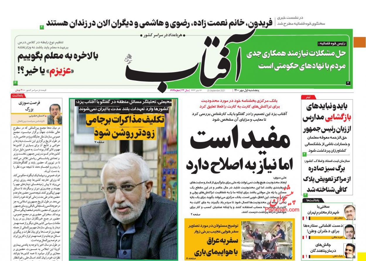 عناوین اخبار روزنامه آفتاب یزد در روز پنجشنبه ۱ مهر