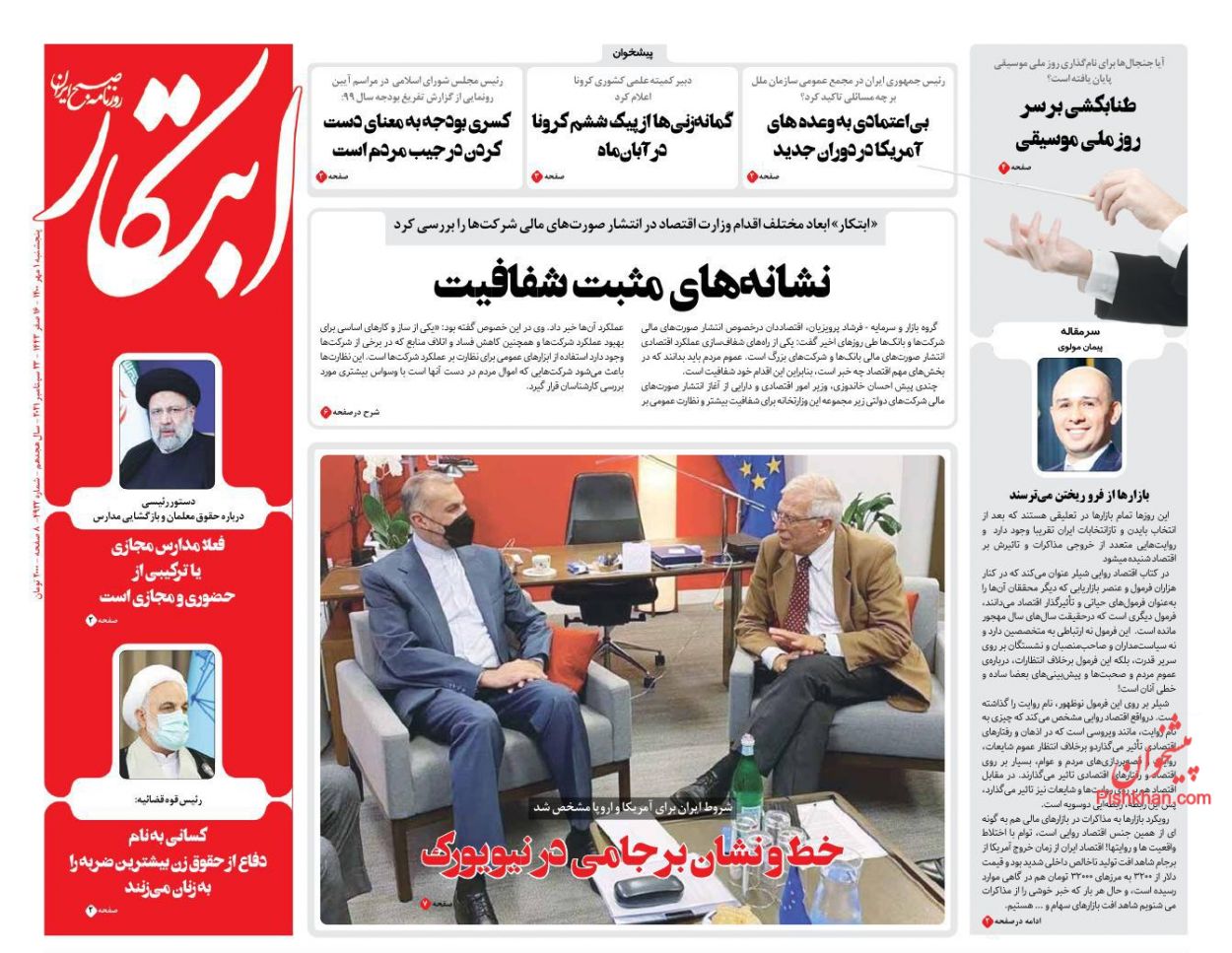 عناوین اخبار روزنامه ابتکار در روز پنجشنبه ۱ مهر