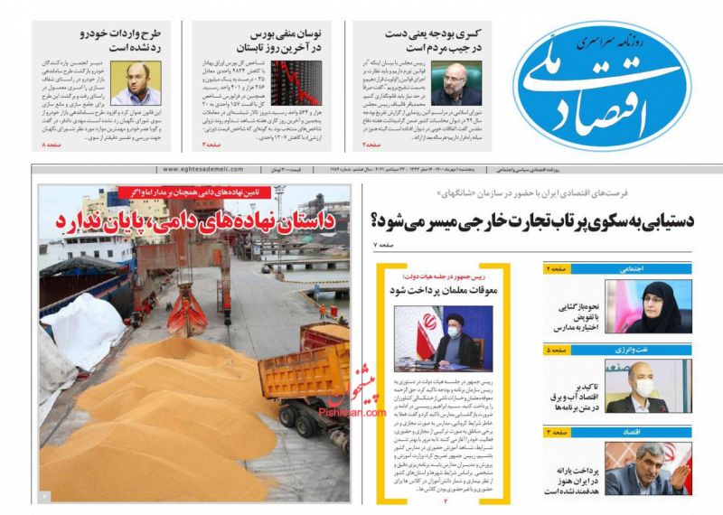 عناوین اخبار روزنامه اقتصاد ملی در روز پنجشنبه ۱ مهر