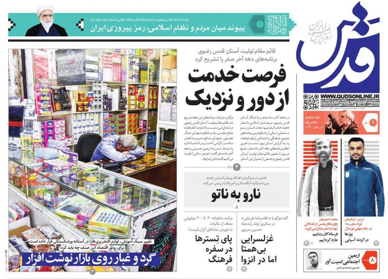 عناوین اخبار روزنامه قدس در روز پنجشنبه ۱ مهر