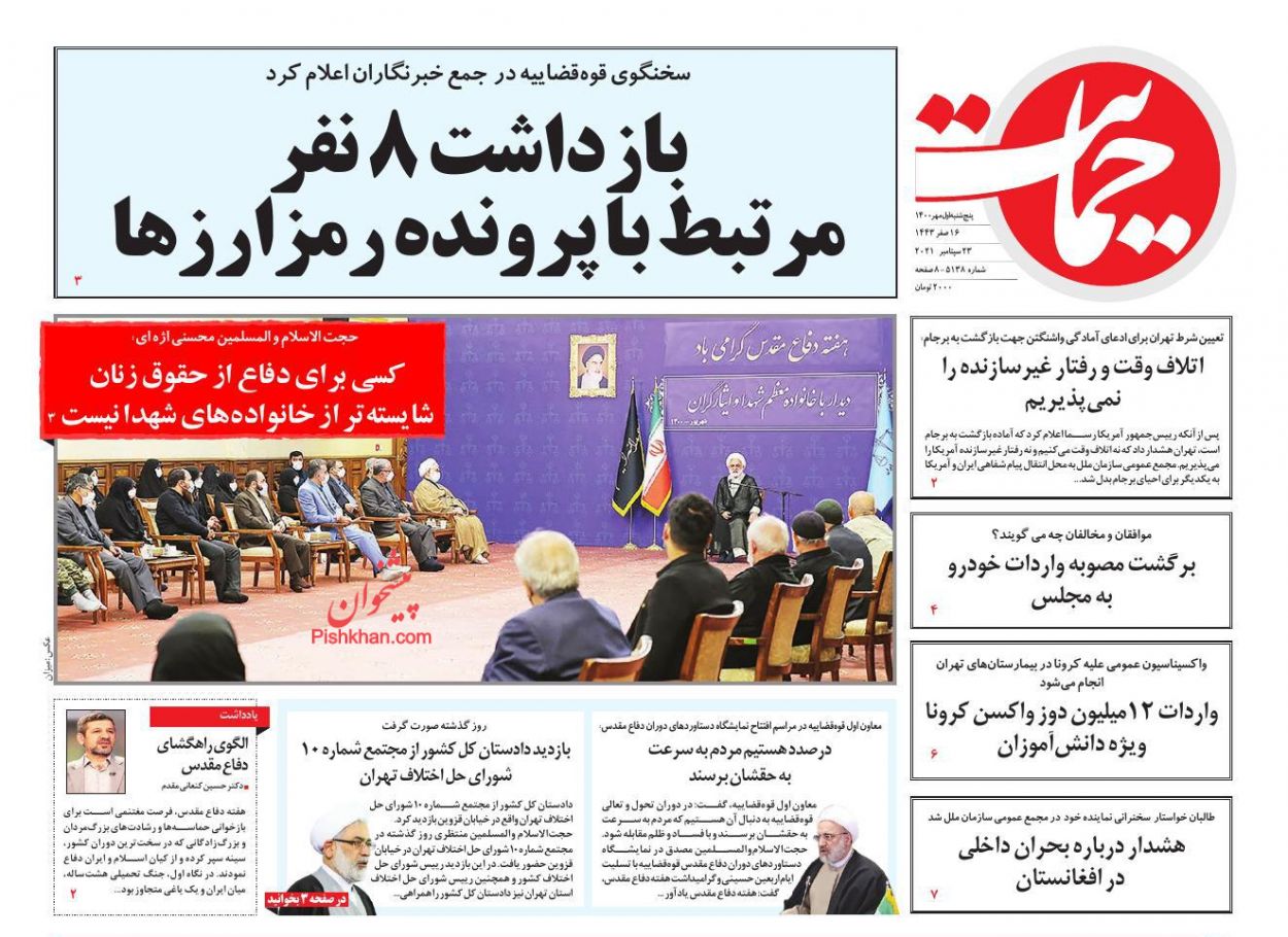 عناوین اخبار روزنامه حمایت در روز پنجشنبه ۱ مهر