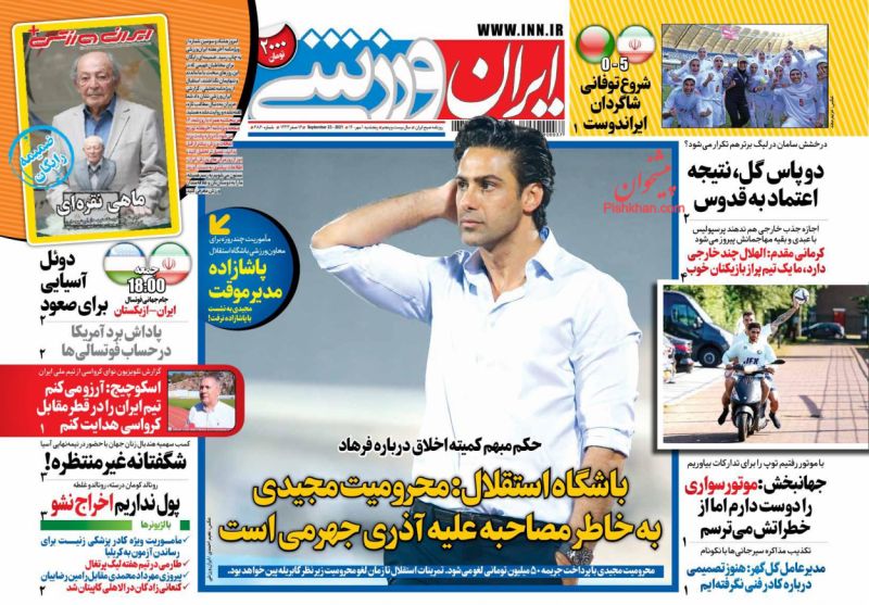 عناوین اخبار روزنامه ایران ورزشی در روز پنجشنبه ۱ مهر