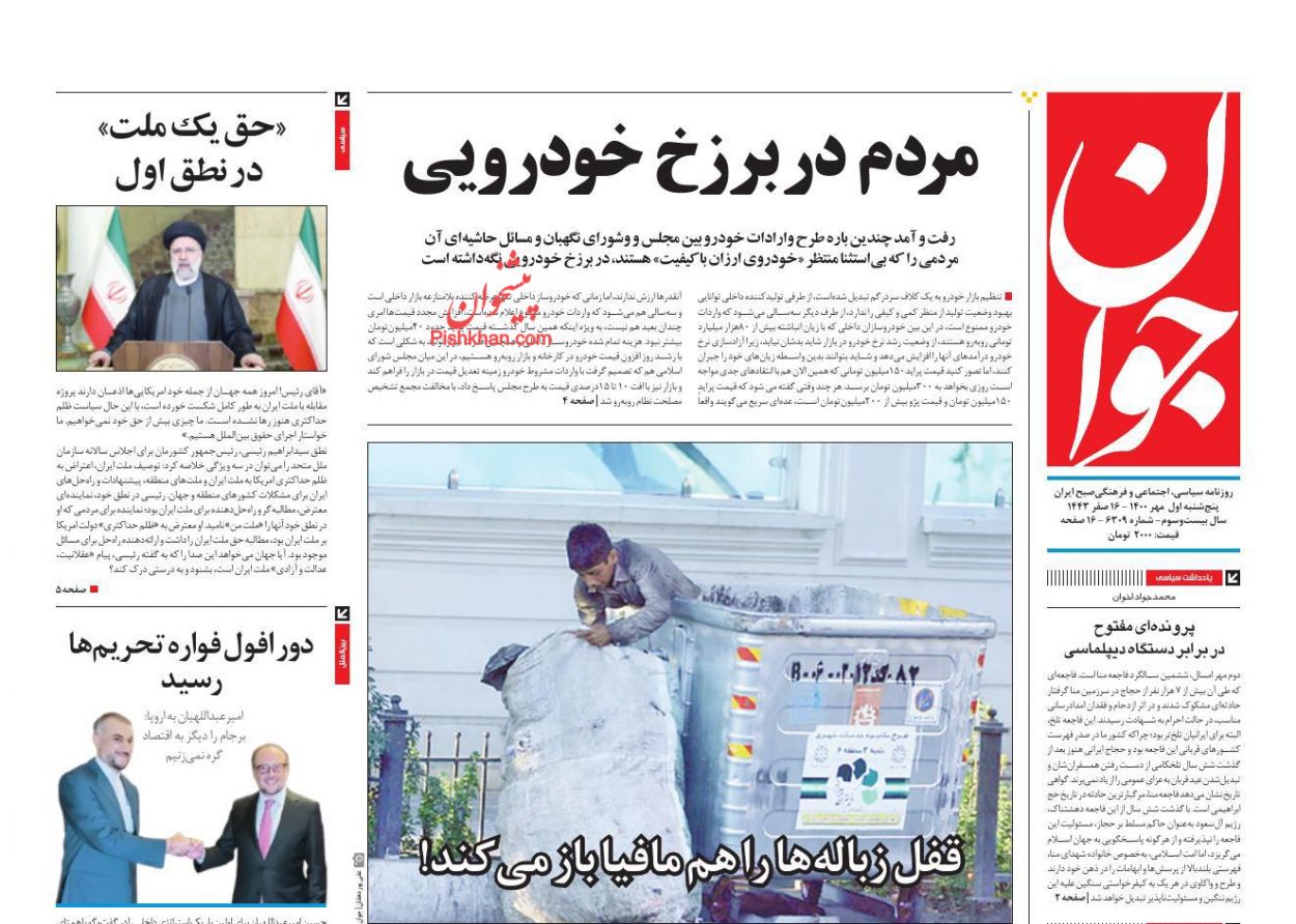 عناوین اخبار روزنامه جوان در روز پنجشنبه ۱ مهر