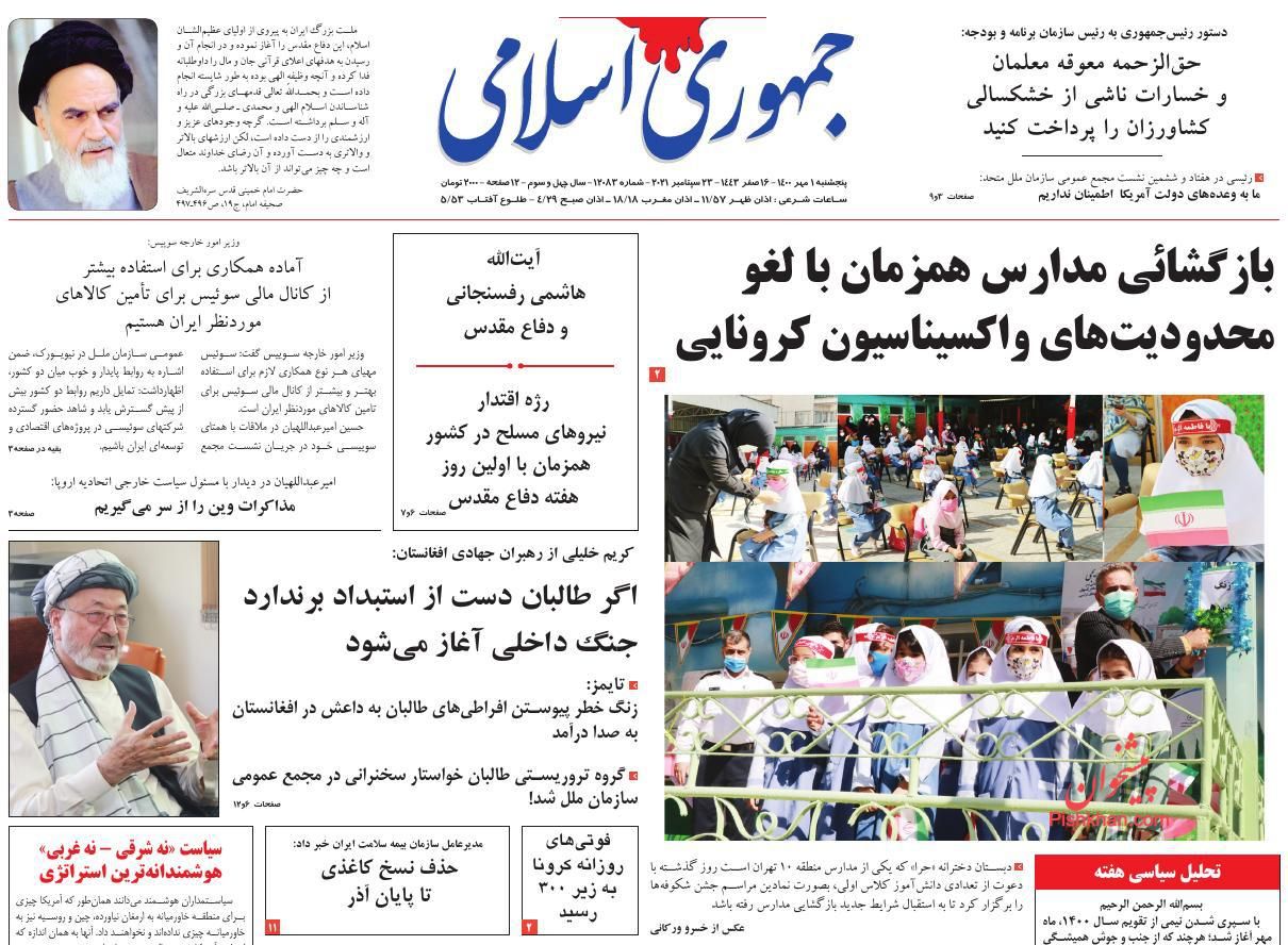 عناوین اخبار روزنامه جمهوری اسلامی در روز پنجشنبه ۱ مهر