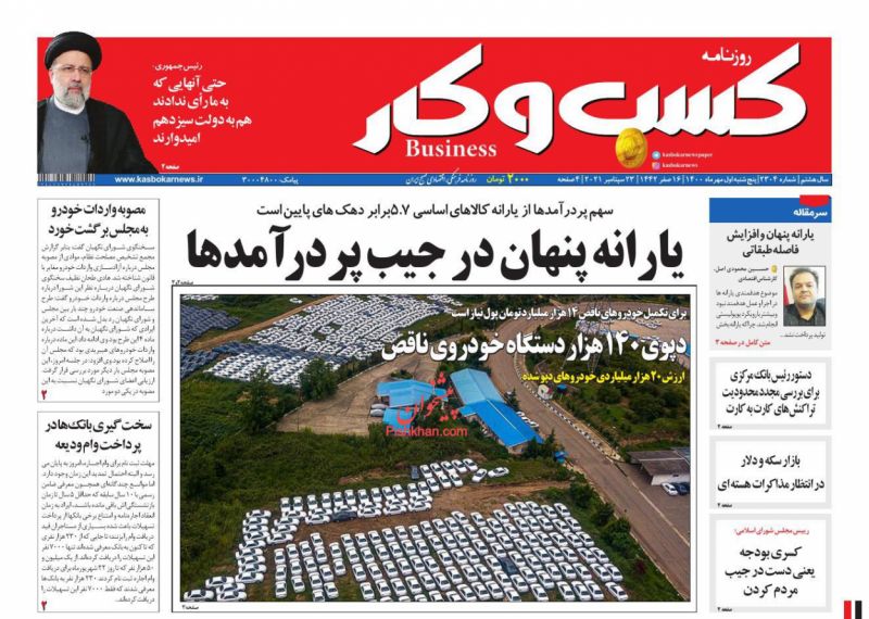 عناوین اخبار روزنامه كسب و كار در روز پنجشنبه ۱ مهر