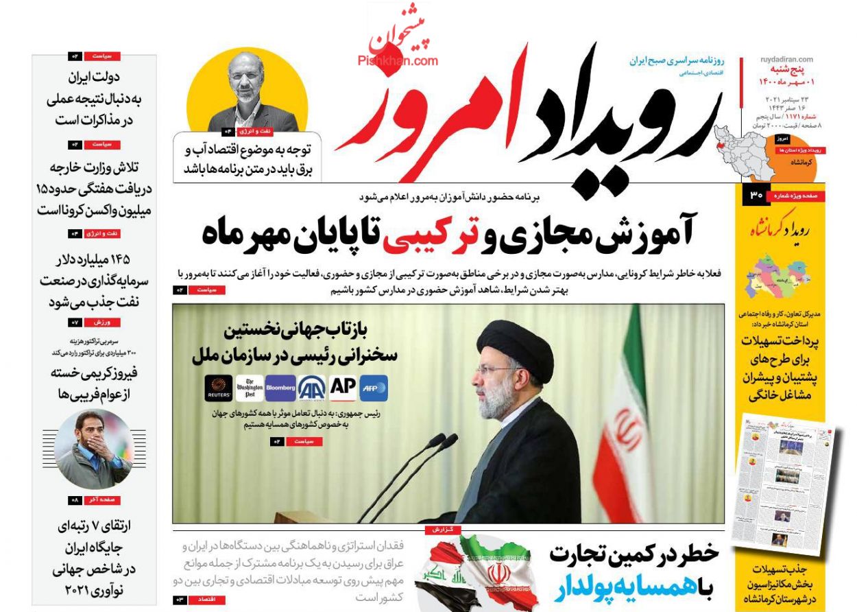 عناوین اخبار روزنامه رویداد امروز در روز پنجشنبه ۱ مهر