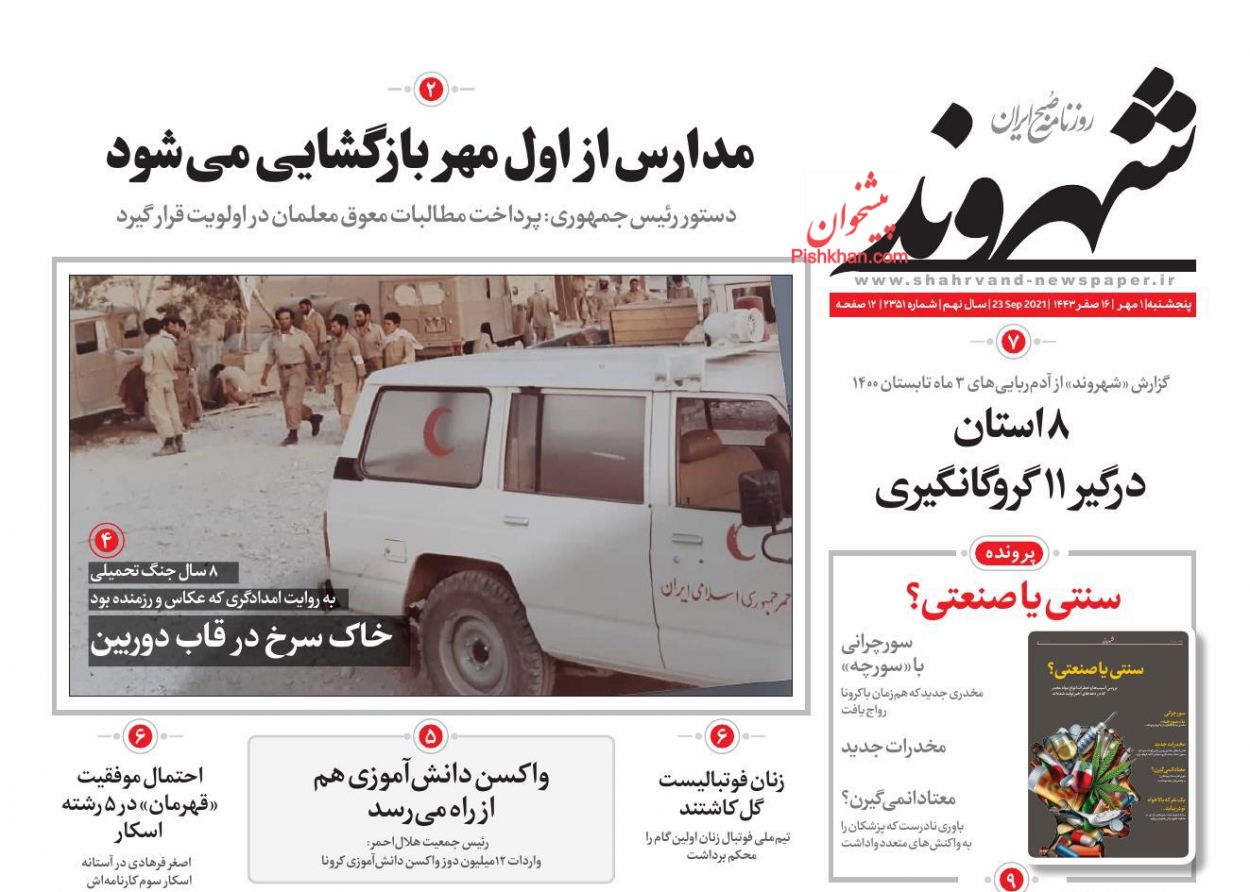عناوین اخبار روزنامه شهروند در روز پنجشنبه ۱ مهر