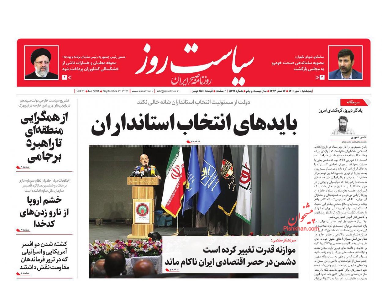عناوین اخبار روزنامه سیاست روز در روز پنجشنبه ۱ مهر