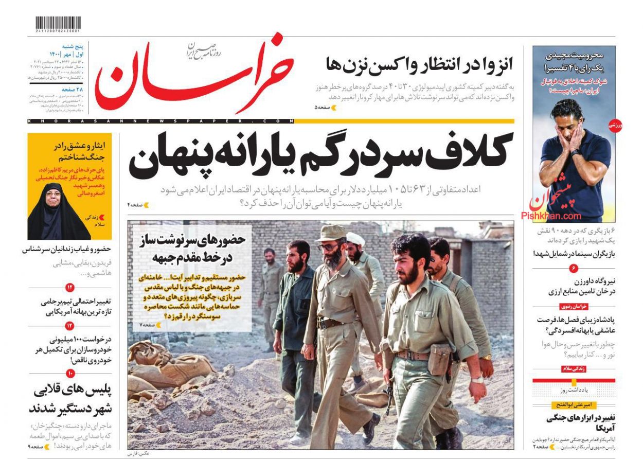 عناوین اخبار روزنامه خراسان در روز پنجشنبه ۱ مهر