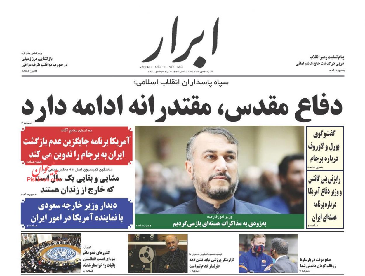 عناوین اخبار روزنامه ابرار در روز شنبه ۳ مهر