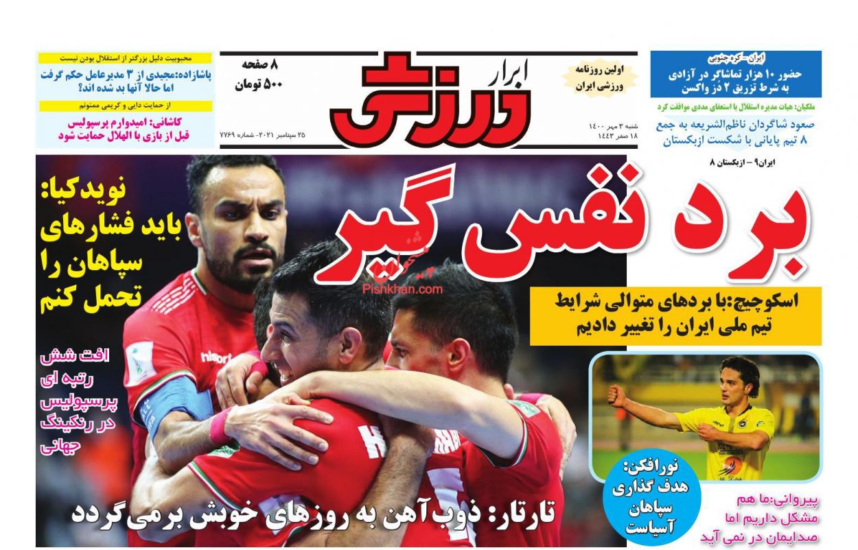 عناوین اخبار روزنامه ابرار ورزشى در روز شنبه ۳ مهر