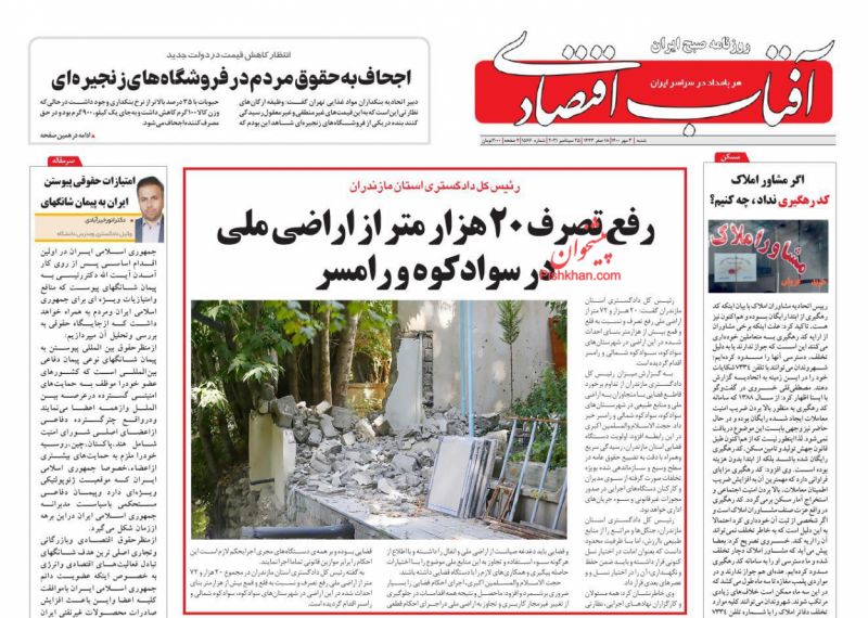 عناوین اخبار روزنامه آفتاب اقتصادی در روز شنبه ۳ مهر
