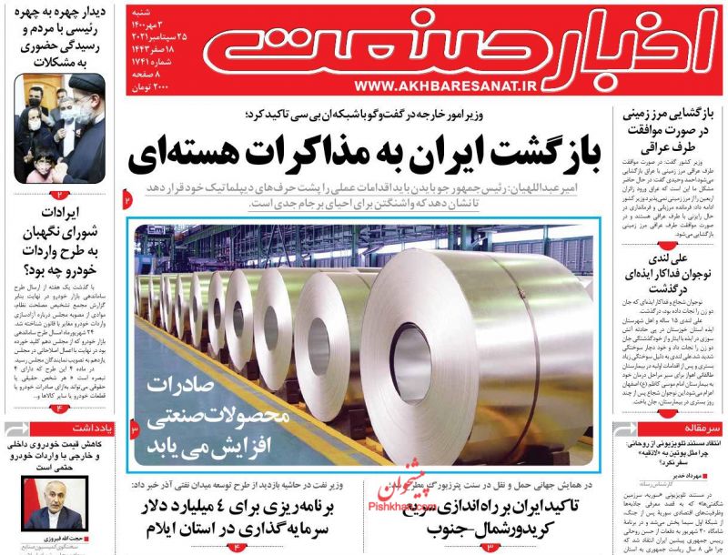 عناوین اخبار روزنامه اخبار صنعت در روز شنبه ۳ مهر