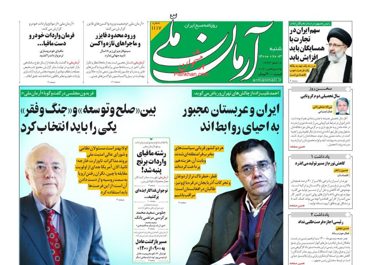 عناوین اخبار روزنامه آرمان ملی در روز شنبه ۳ مهر