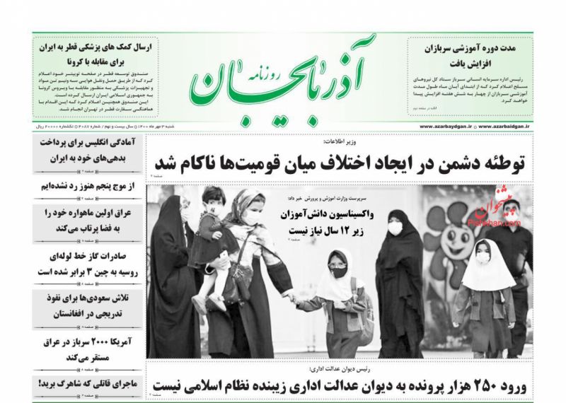 عناوین اخبار روزنامه آذربایجان در روز شنبه ۳ مهر