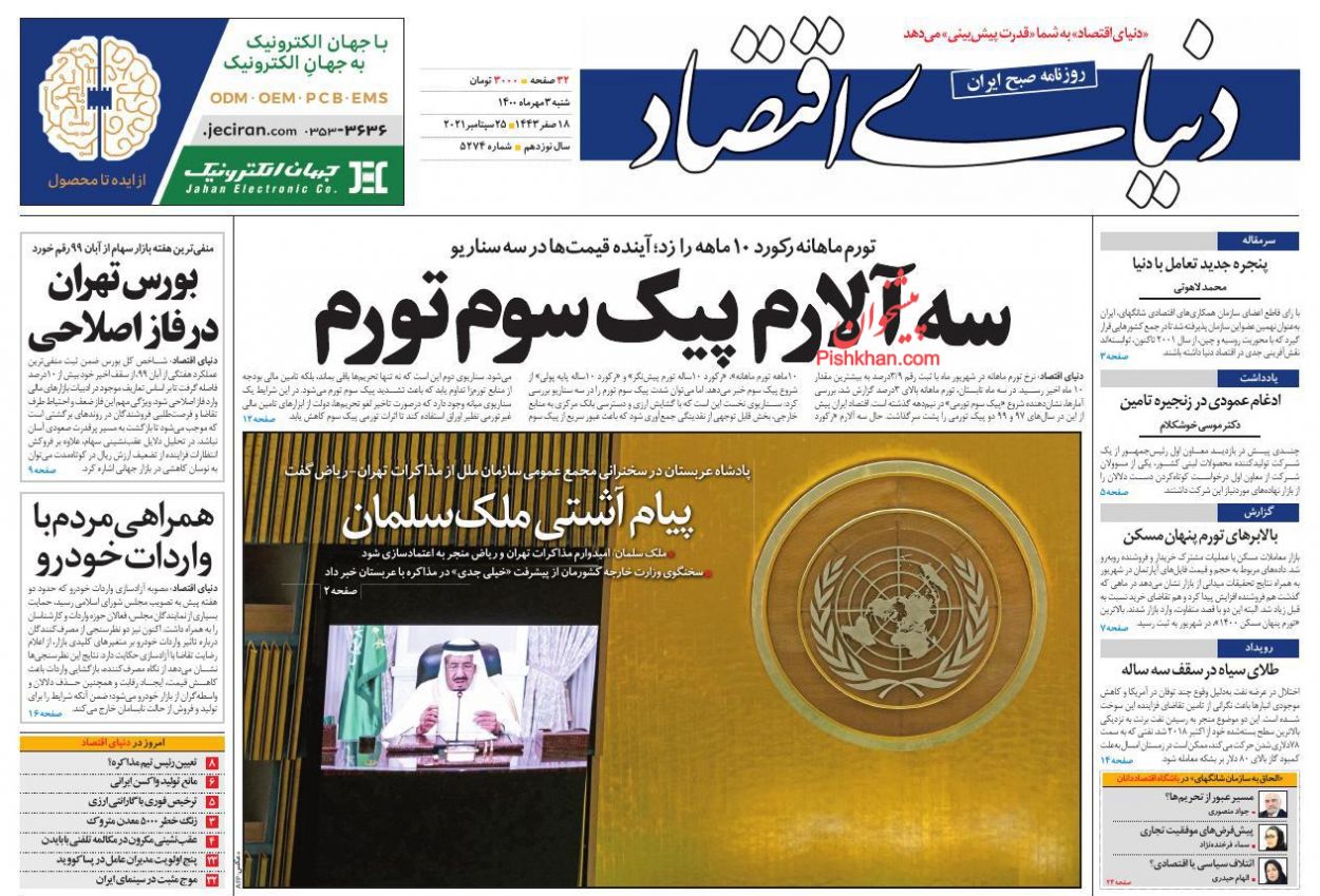 عناوین اخبار روزنامه دنیای اقتصاد در روز شنبه ۳ مهر