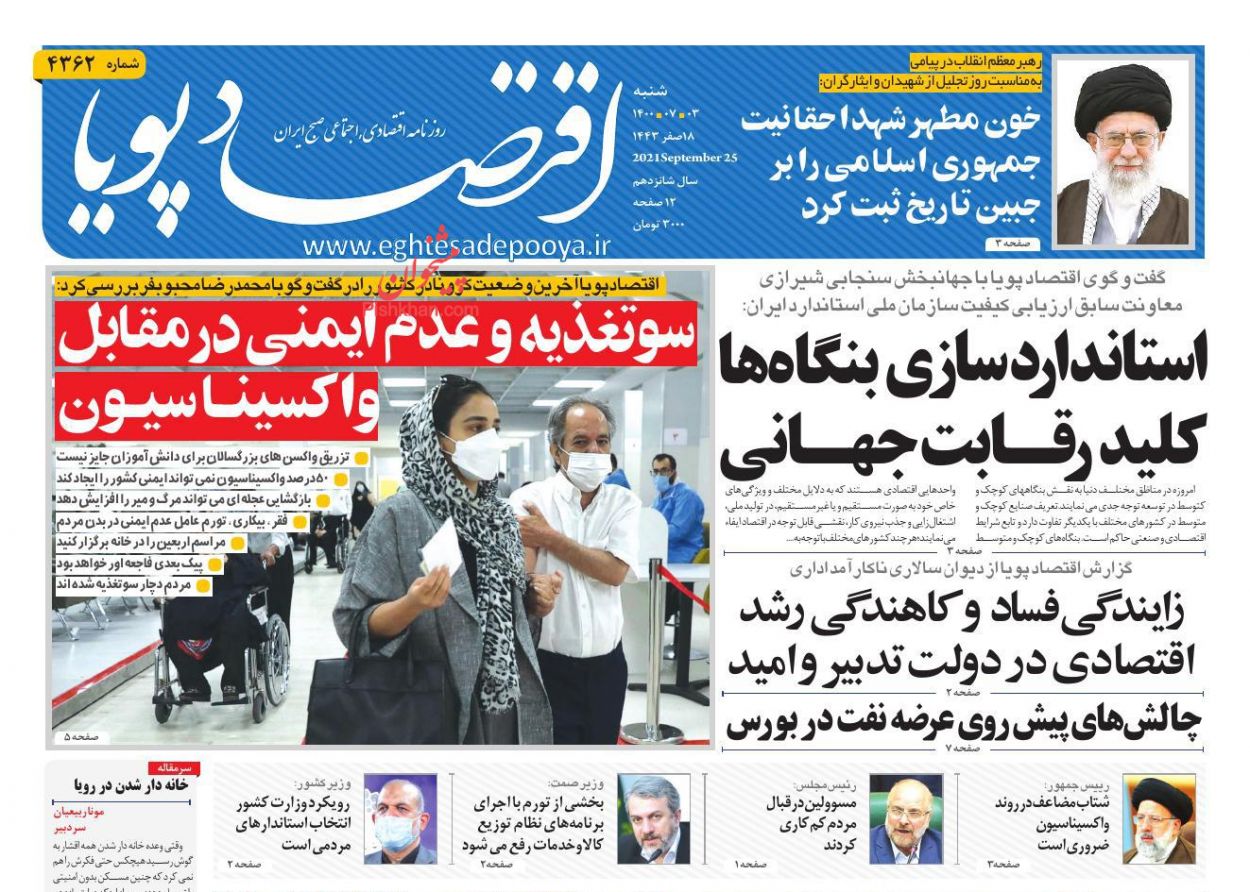 عناوین اخبار روزنامه اقتصاد پویا در روز شنبه ۳ مهر
