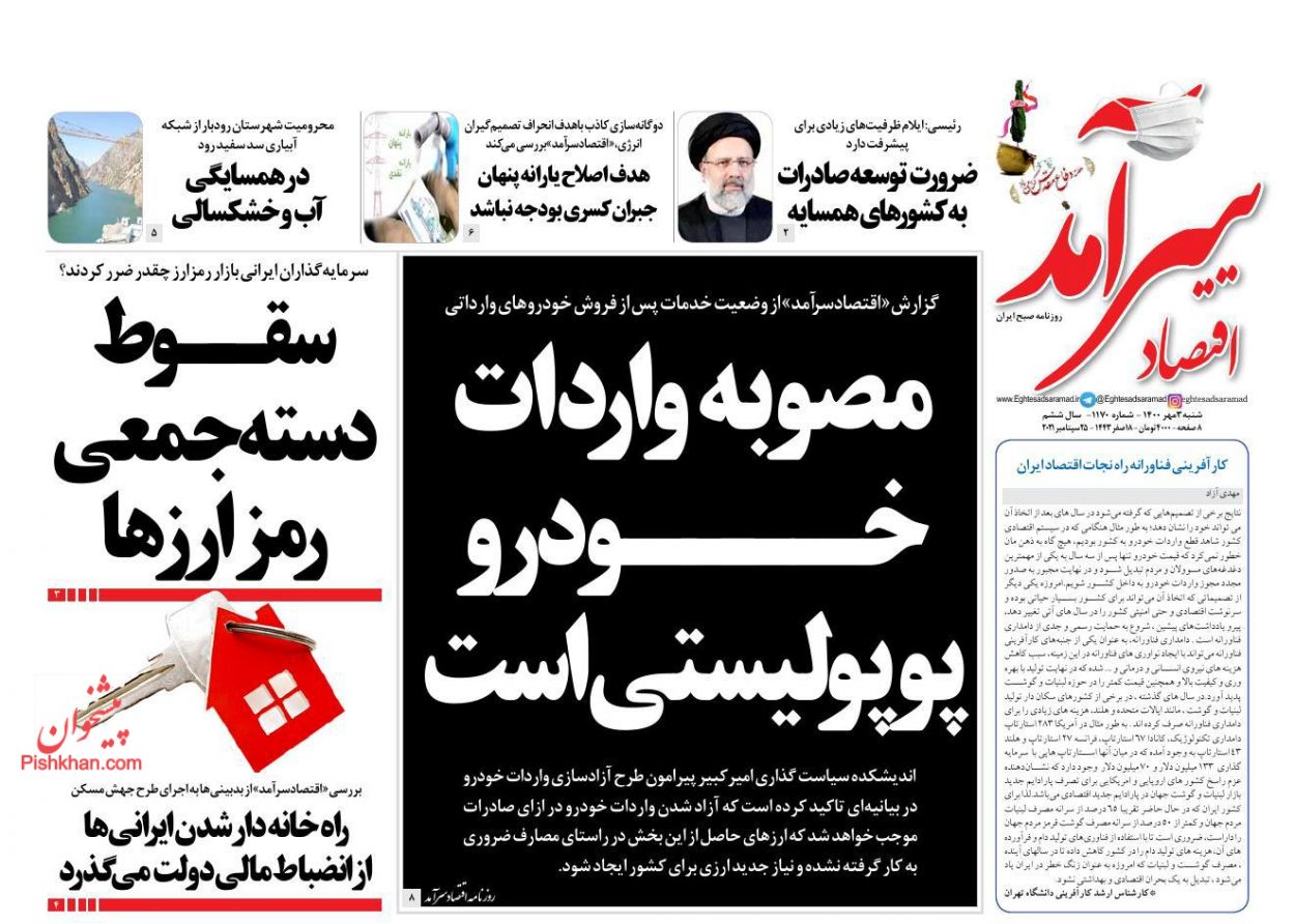 عناوین اخبار روزنامه اقتصاد سرآمد در روز شنبه ۳ مهر