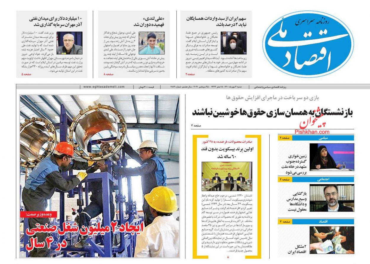 عناوین اخبار روزنامه اقتصاد ملی در روز شنبه ۳ مهر