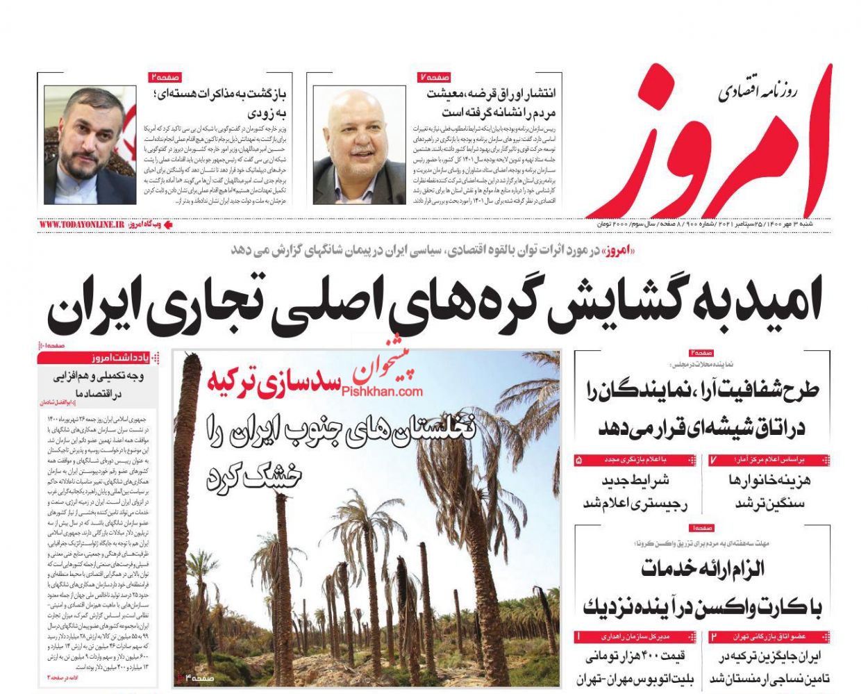 عناوین اخبار روزنامه امروز در روز شنبه ۳ مهر