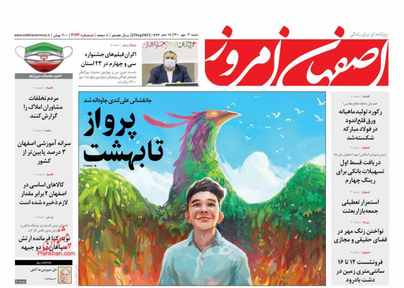 عناوین اخبار روزنامه اصفهان امروز در روز شنبه ۳ مهر