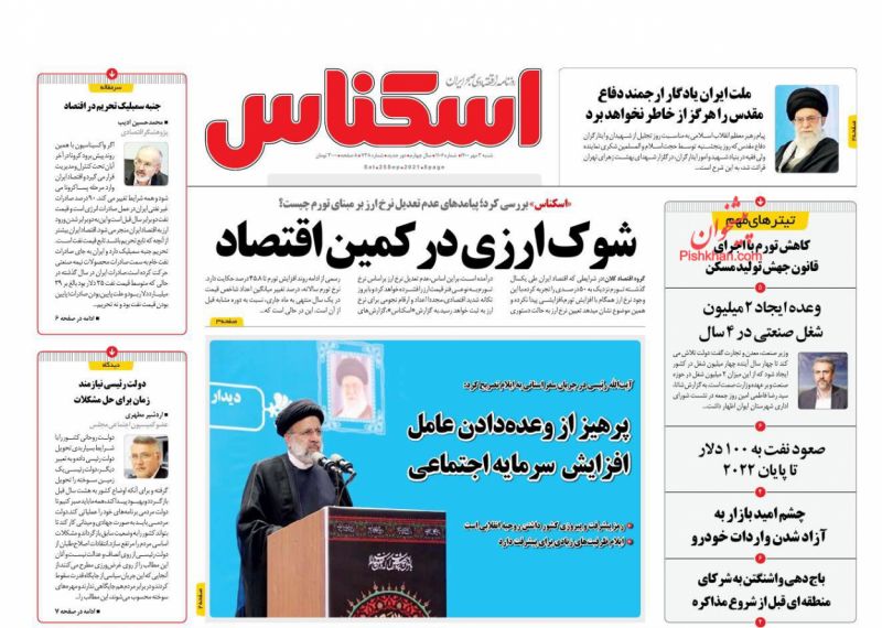 عناوین اخبار روزنامه اسکناس در روز شنبه ۳ مهر