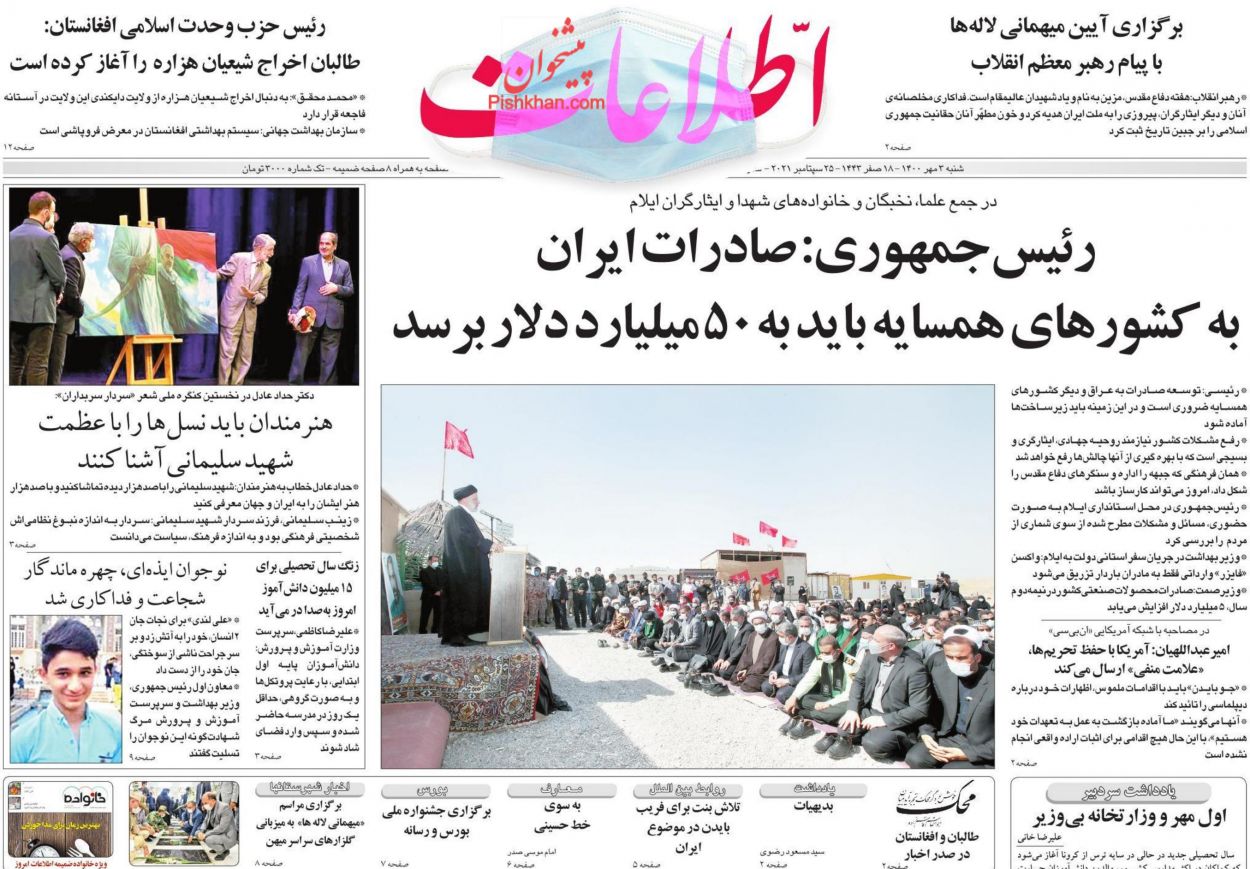 عناوین اخبار روزنامه اطلاعات در روز شنبه ۳ مهر