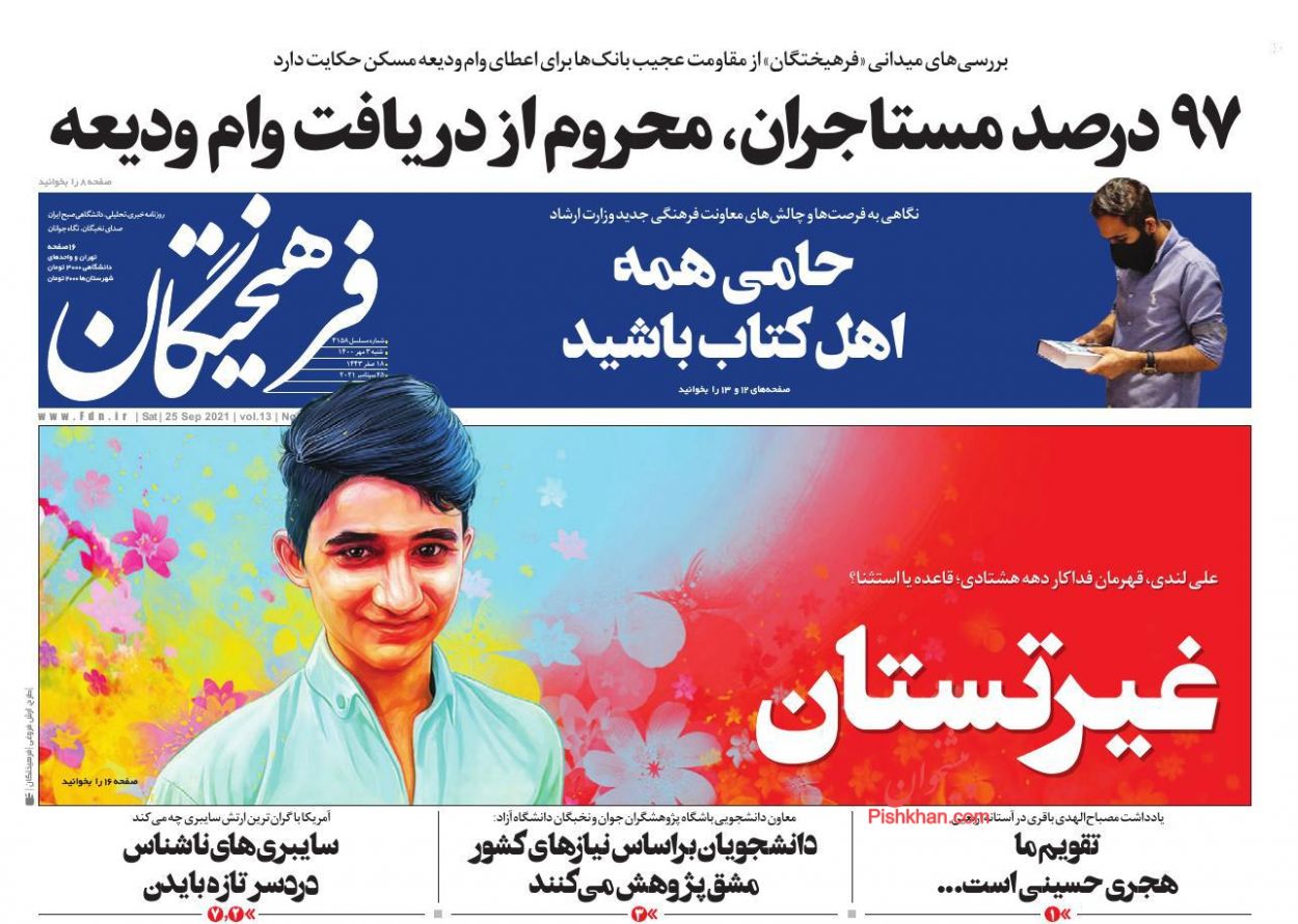 عناوین اخبار روزنامه فرهیختگان در روز شنبه ۳ مهر