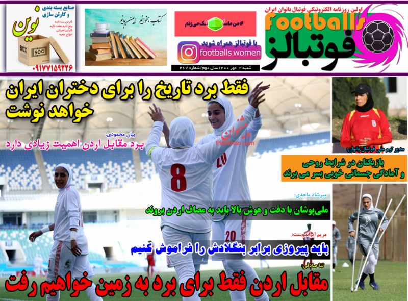عناوین اخبار روزنامه فوتبالز در روز شنبه ۳ مهر