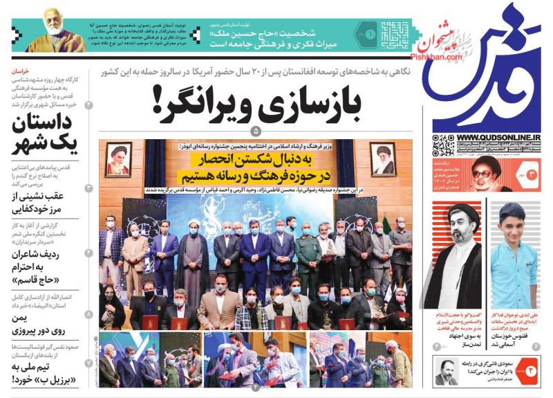 عناوین اخبار روزنامه قدس در روز شنبه ۳ مهر