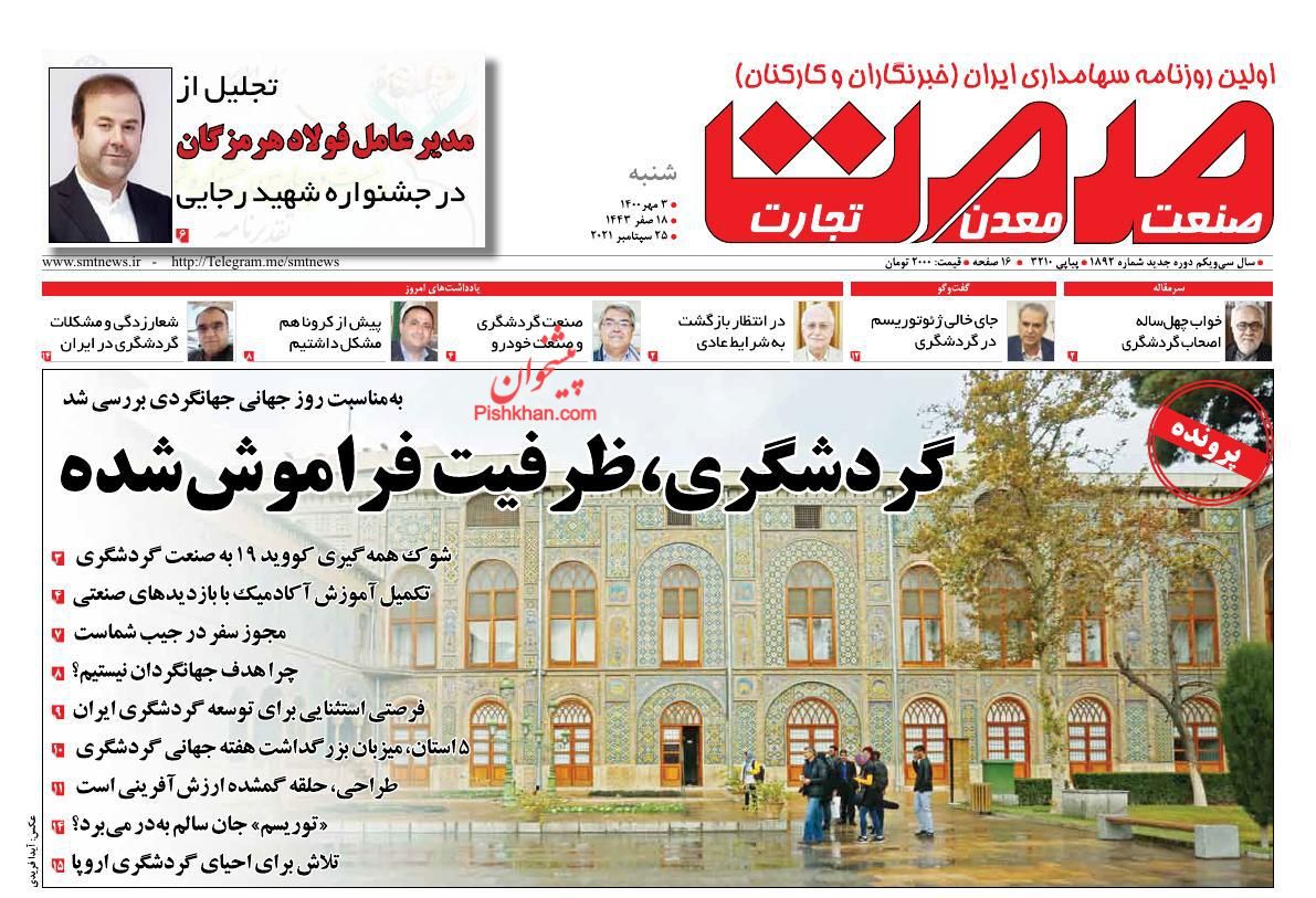 عناوین اخبار روزنامه صمت در روز شنبه ۳ مهر