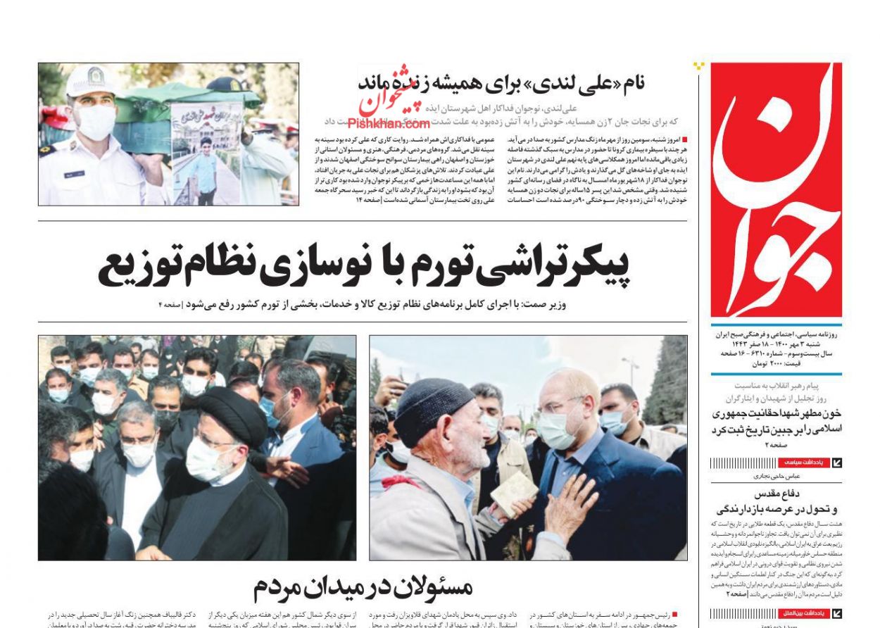 عناوین اخبار روزنامه جوان در روز شنبه ۳ مهر