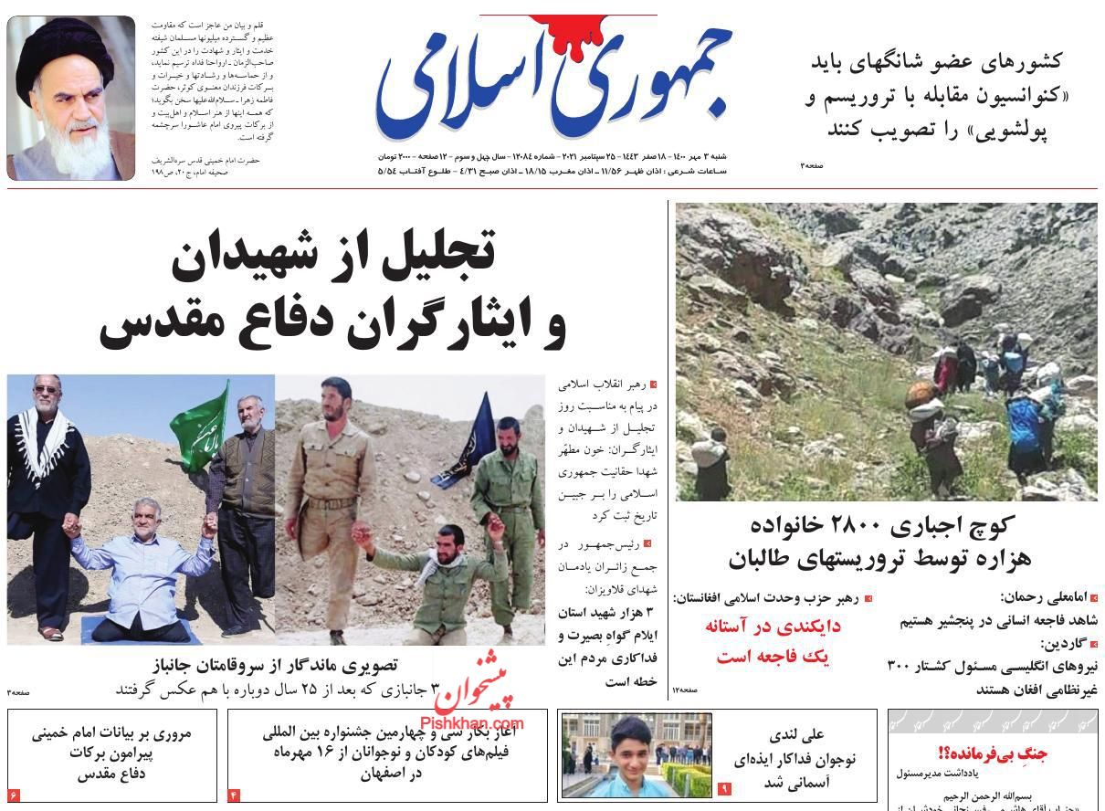 عناوین اخبار روزنامه جمهوری اسلامی در روز شنبه ۳ مهر