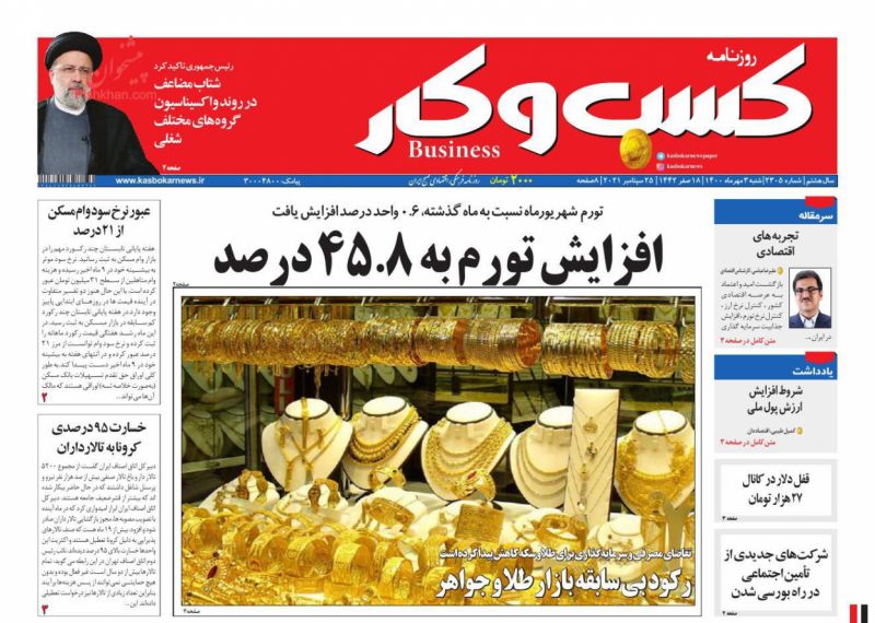 عناوین اخبار روزنامه كسب و كار در روز شنبه ۳ مهر