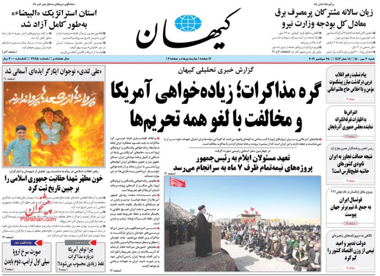 عناوین اخبار روزنامه کيهان در روز شنبه ۳ مهر