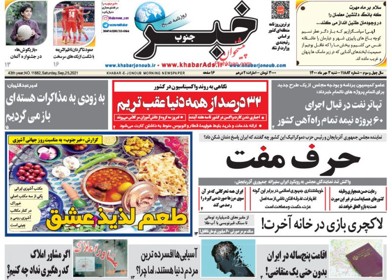 عناوین اخبار روزنامه خبر جنوب در روز شنبه ۳ مهر