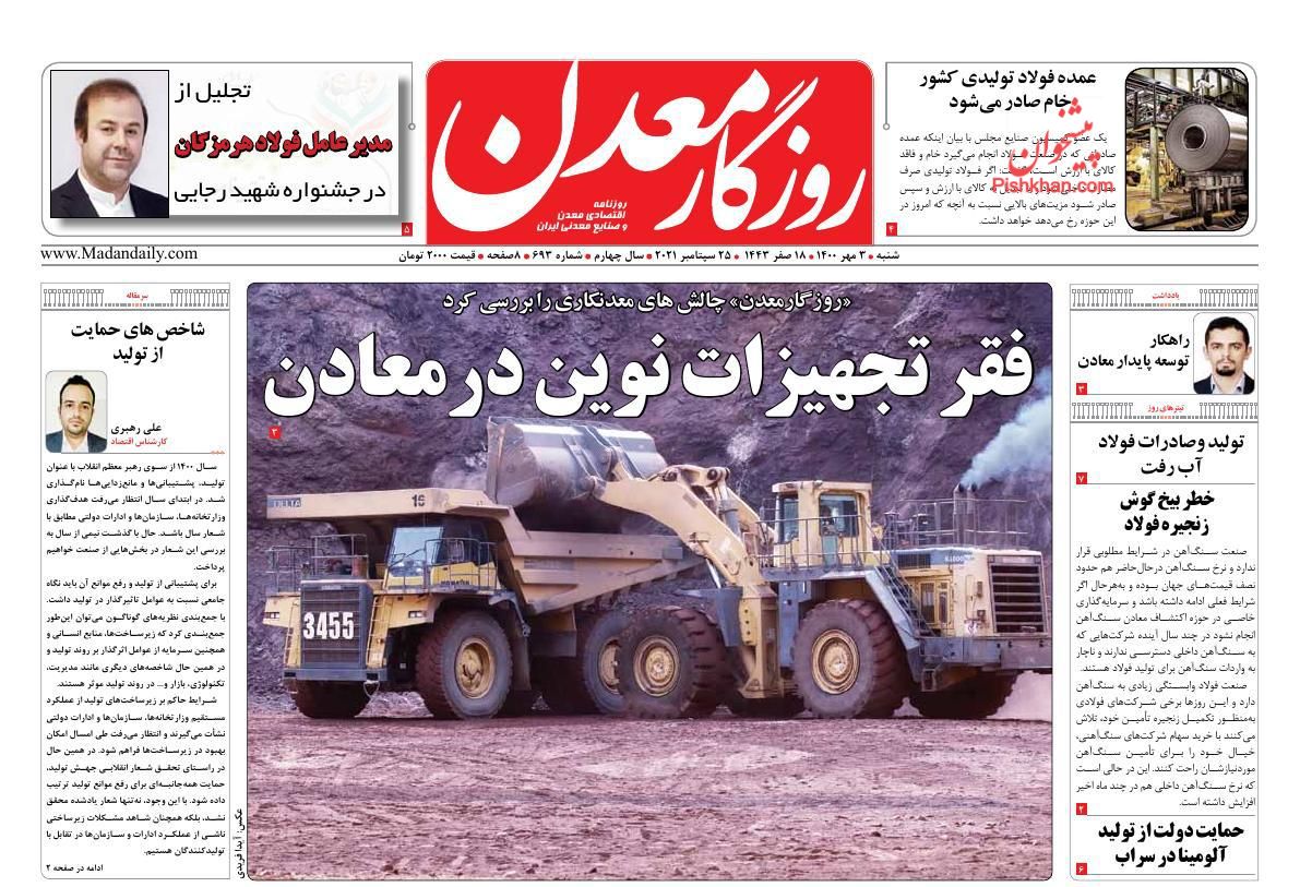 عناوین اخبار روزنامه روزگار معدن در روز شنبه ۳ مهر