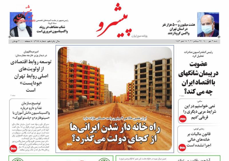عناوین اخبار روزنامه پیشرو در روز شنبه ۳ مهر