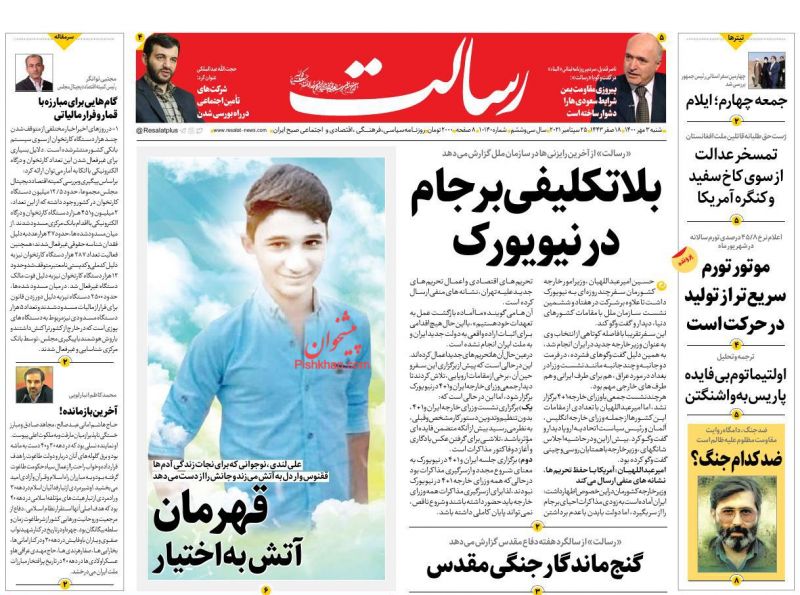 عناوین اخبار روزنامه رسالت در روز شنبه ۳ مهر