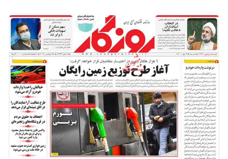 عناوین اخبار روزنامه روزگار در روز شنبه ۳ مهر