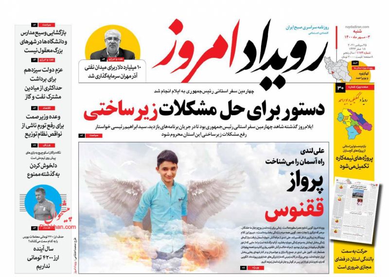 عناوین اخبار روزنامه رویداد امروز در روز شنبه ۳ مهر