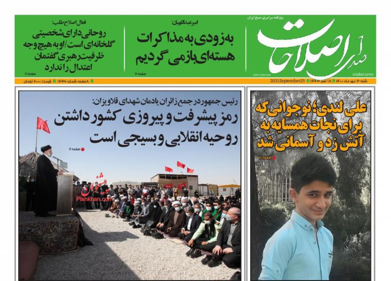 عناوین اخبار روزنامه صدای اصلاحات در روز شنبه ۳ مهر
