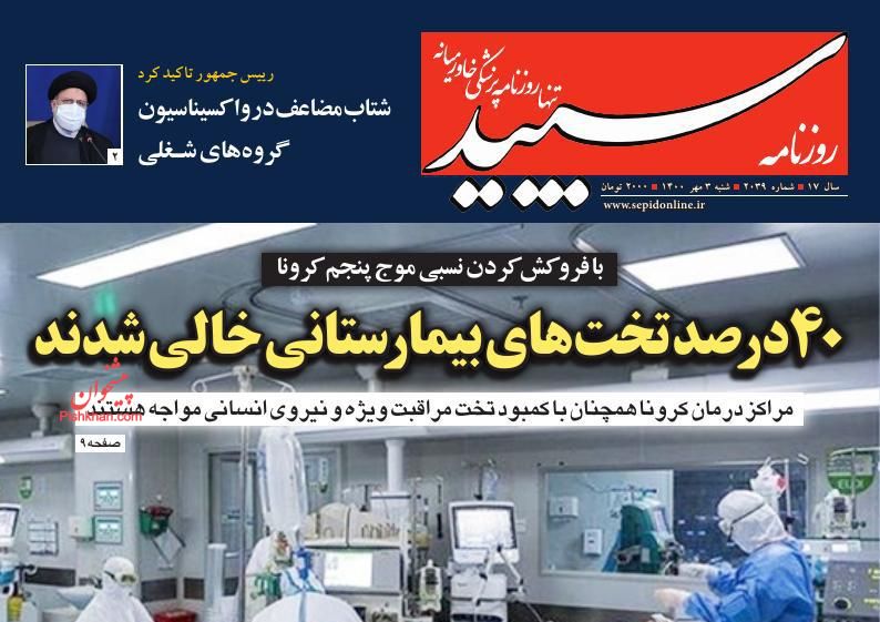 عناوین اخبار روزنامه سپید در روز شنبه ۳ مهر