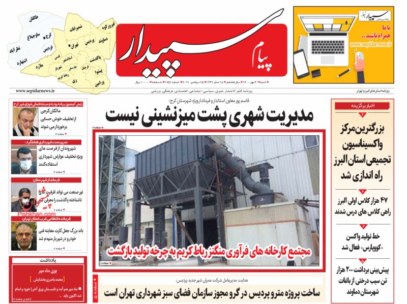 عناوین اخبار روزنامه پیام سپیدار در روز شنبه ۳ مهر