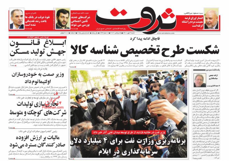 عناوین اخبار روزنامه ثروت در روز شنبه ۳ مهر