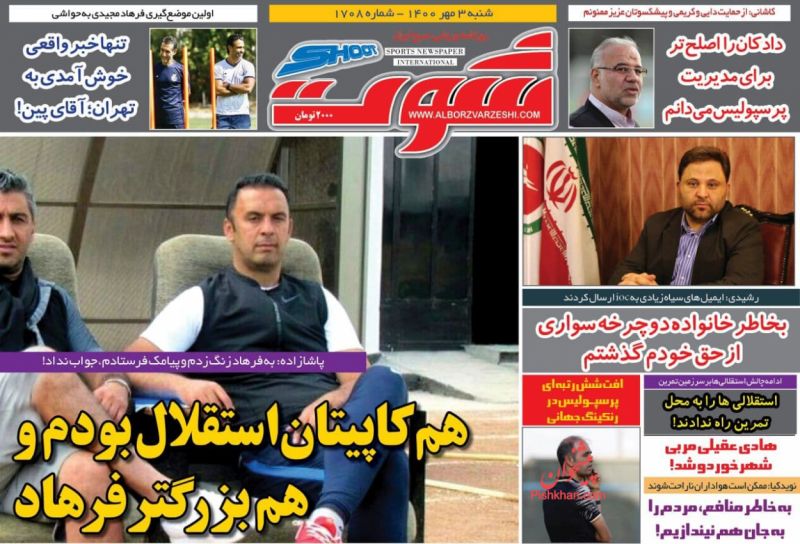 عناوین اخبار روزنامه شوت در روز شنبه ۳ مهر