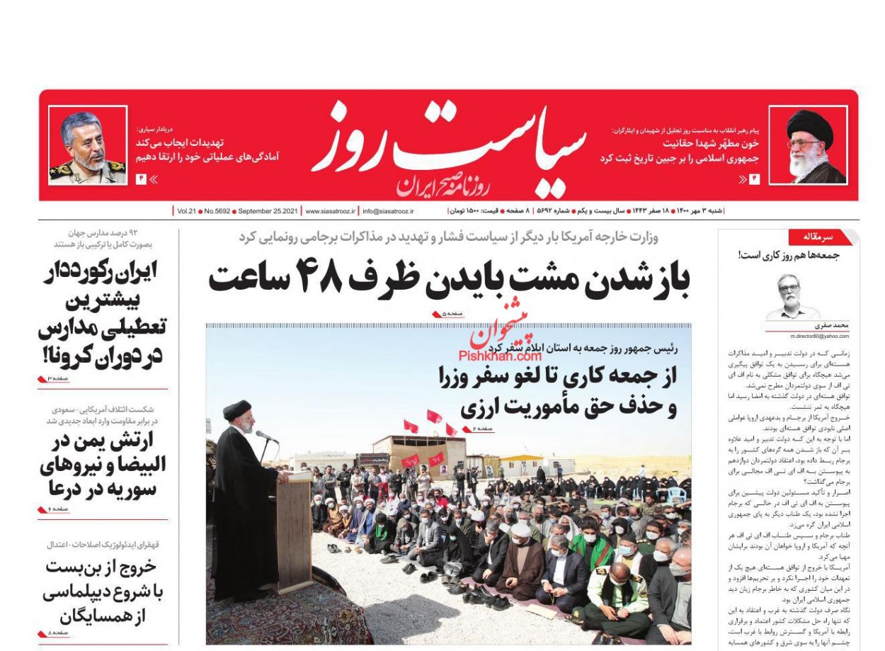 عناوین اخبار روزنامه سیاست روز در روز شنبه ۳ مهر