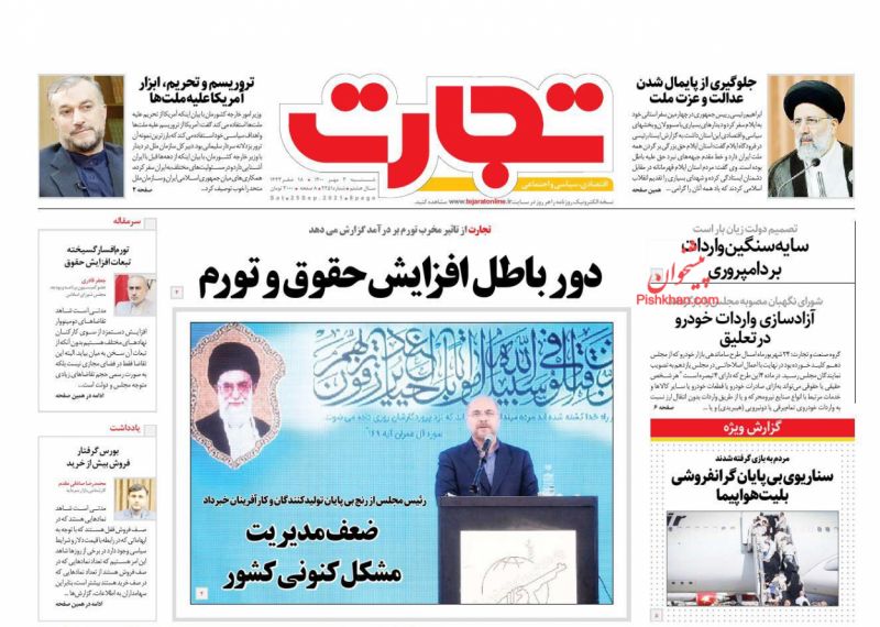 عناوین اخبار روزنامه تجارت در روز شنبه ۳ مهر